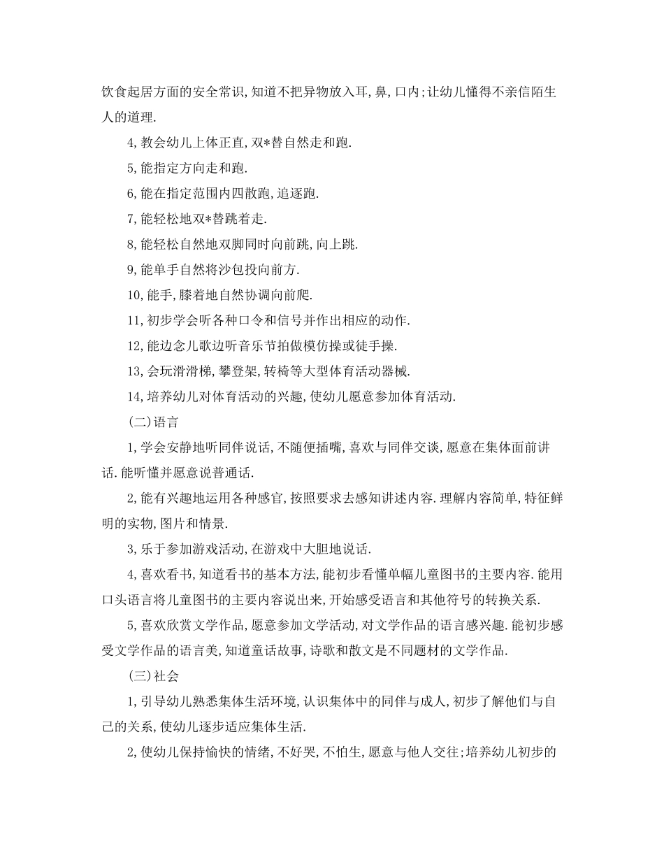 幼儿园托班上学期教学计划_第2页