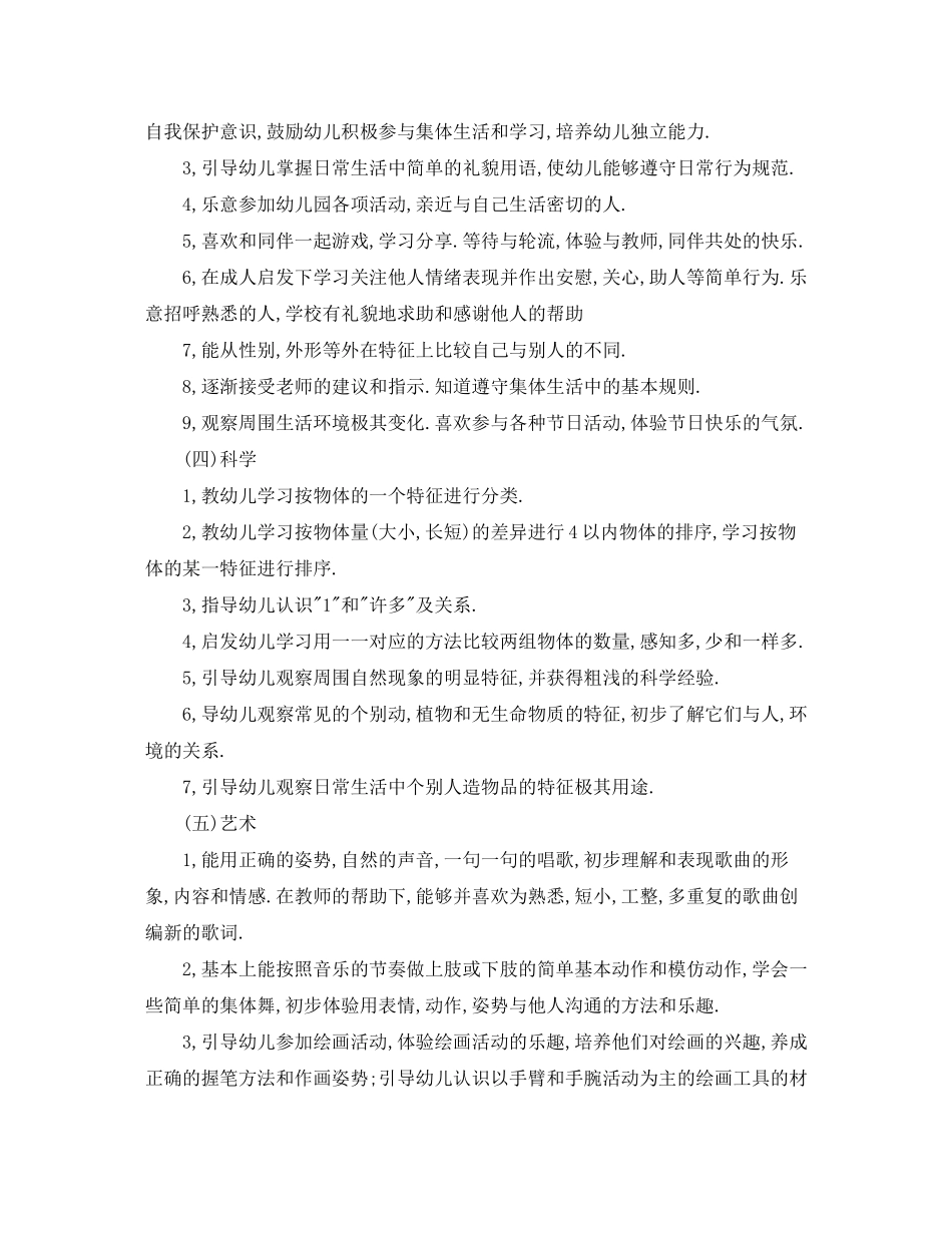 幼儿园托班上学期教学计划_第3页
