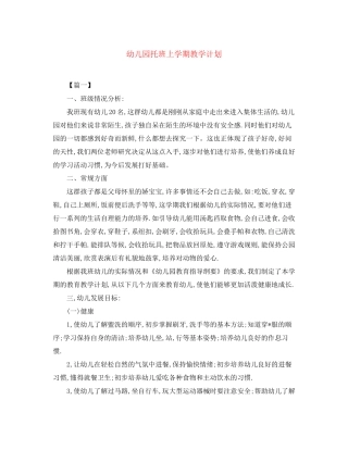 幼儿园托班上学期教学计划