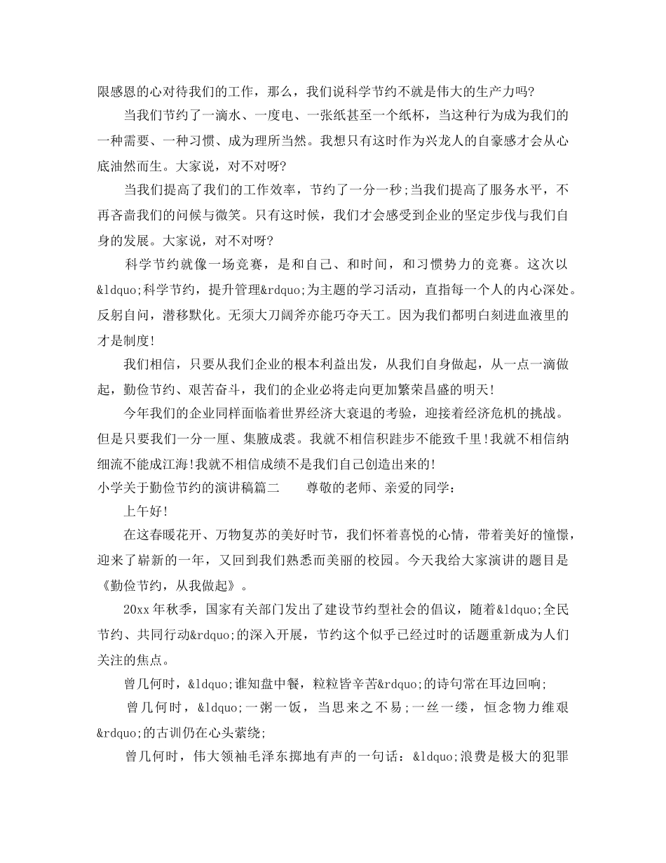 小学关于勤俭节约的演讲稿 _第2页