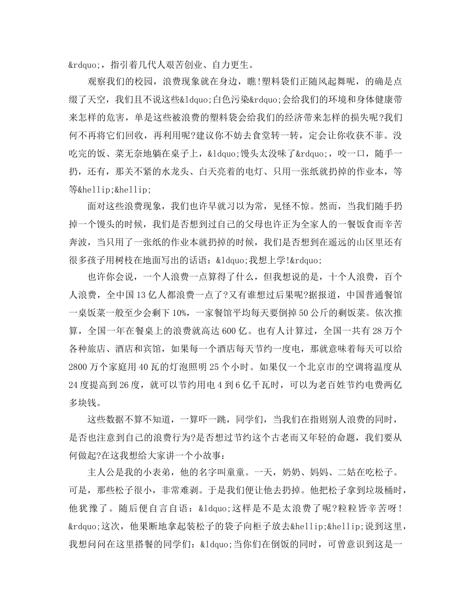 小学关于勤俭节约的演讲稿 _第3页