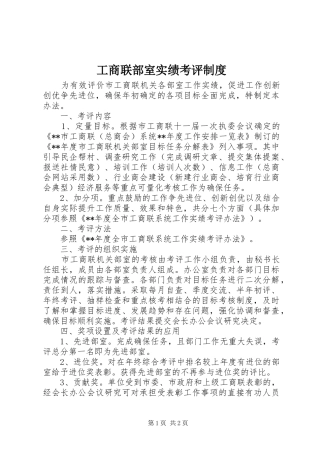 工商联部室实绩考评制度