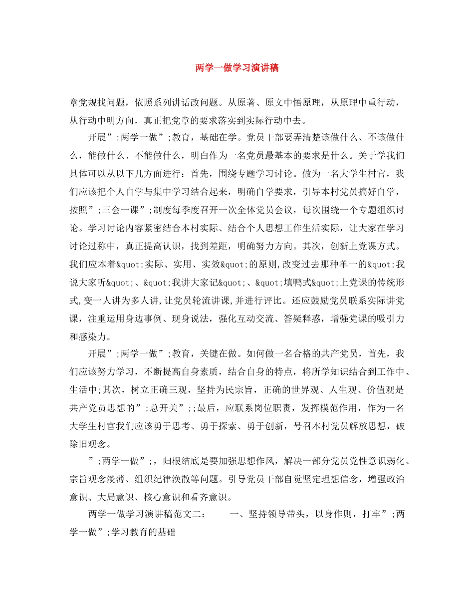 两学一做学习演讲稿 _第1页