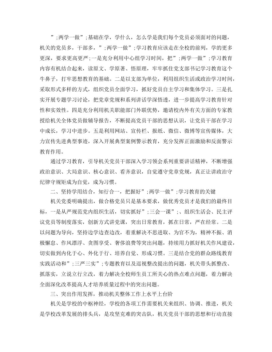 两学一做学习演讲稿 _第2页