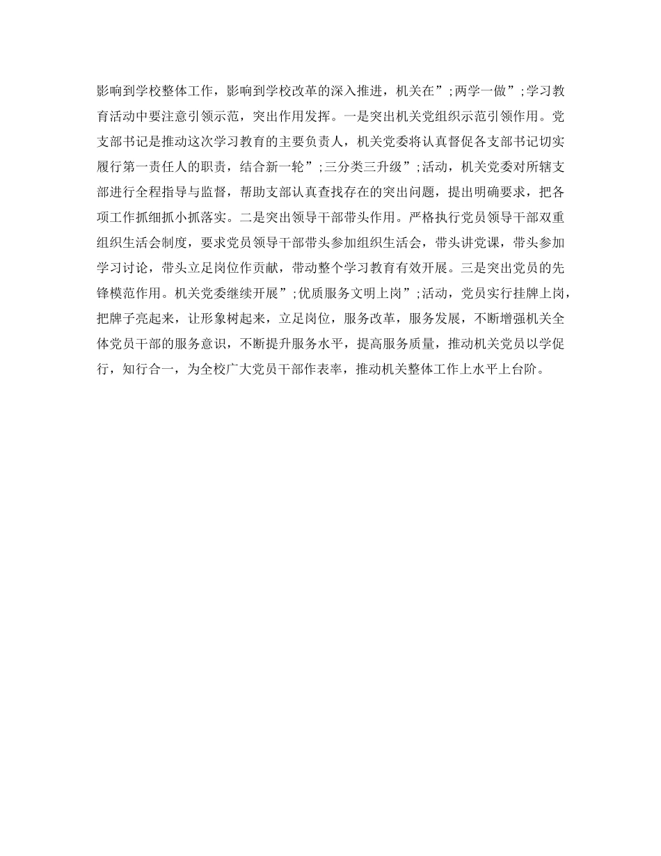 两学一做学习演讲稿 _第3页