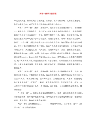 两学一做学习演讲稿 