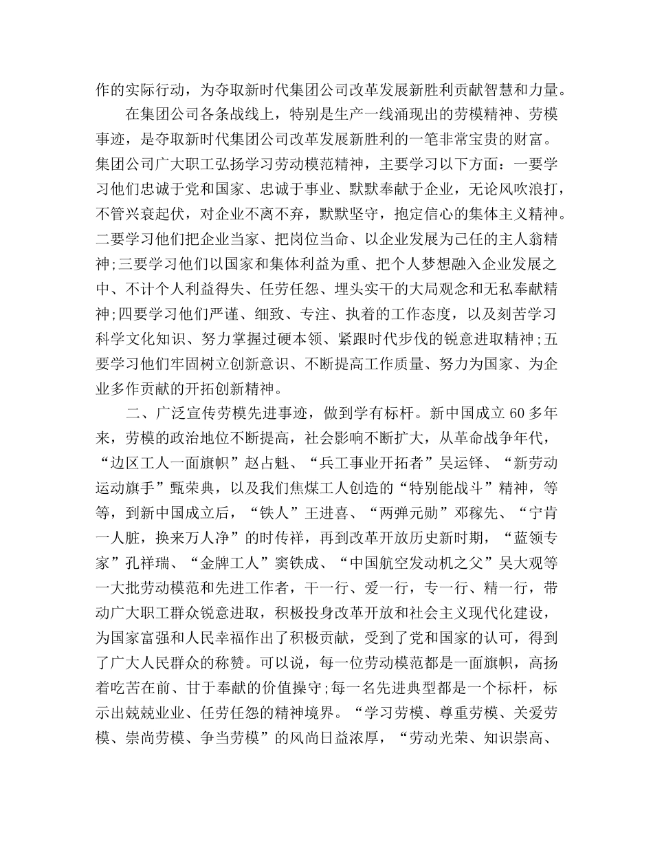 在集团公司迎“五一”劳动模范座谈会上的讲话 _第3页