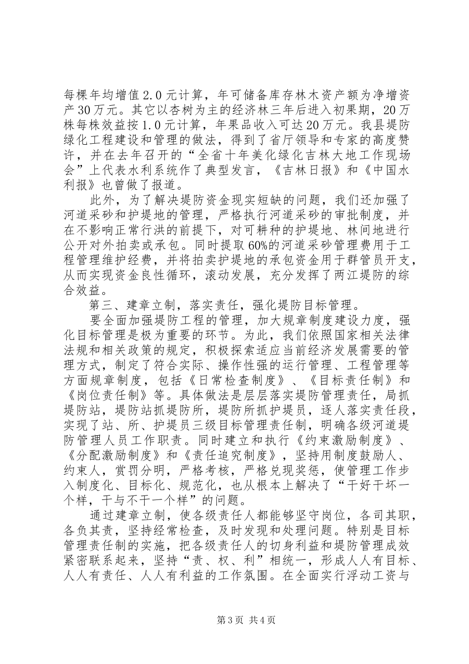 落实责任健全制度全力做好堤防管理工作(1)_第3页