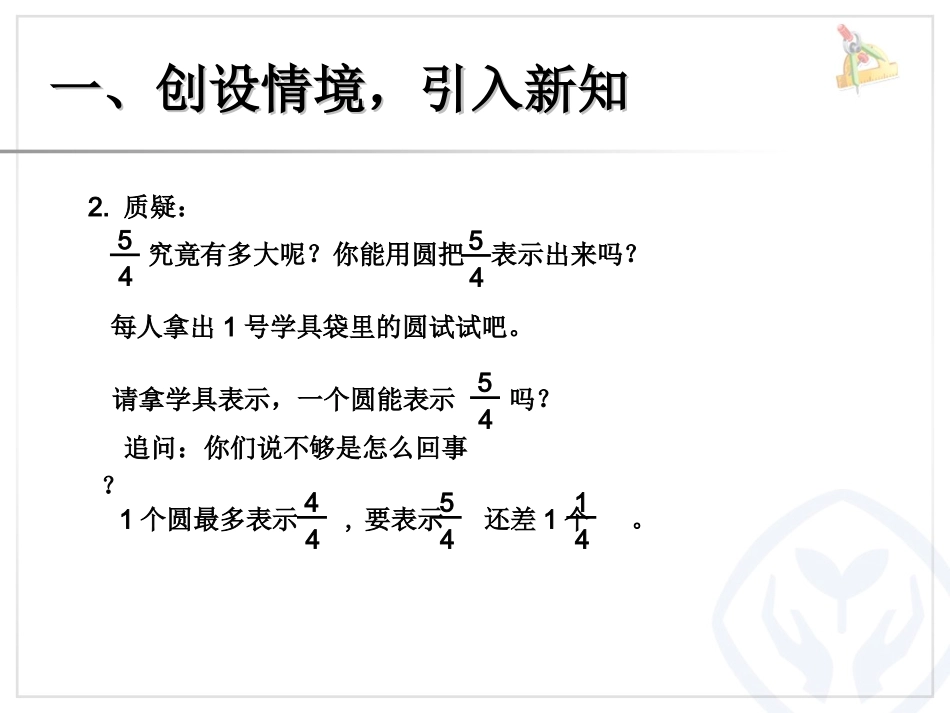 真分数、假分数和带分数 (4)_第3页