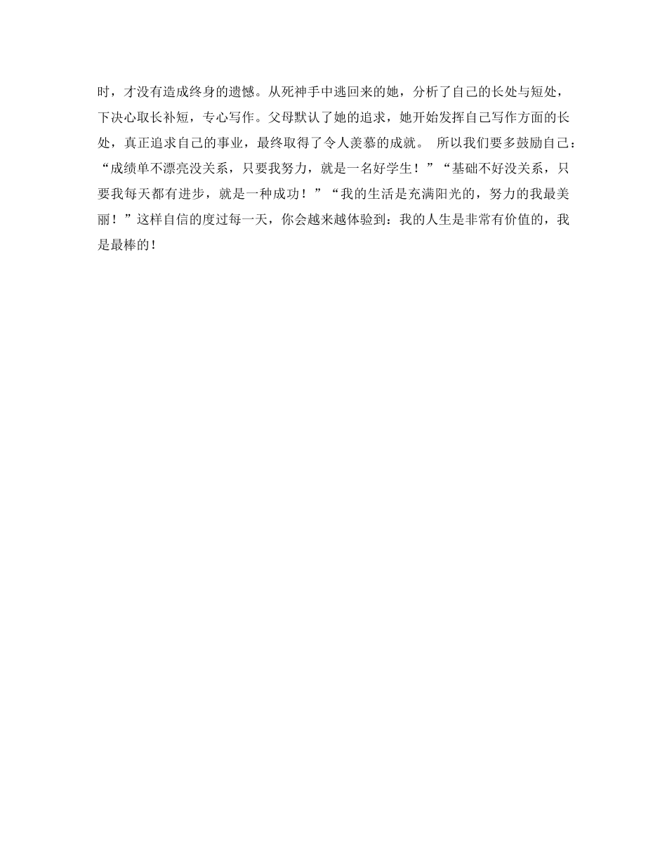 努力的你最美丽励志演讲稿 _第2页