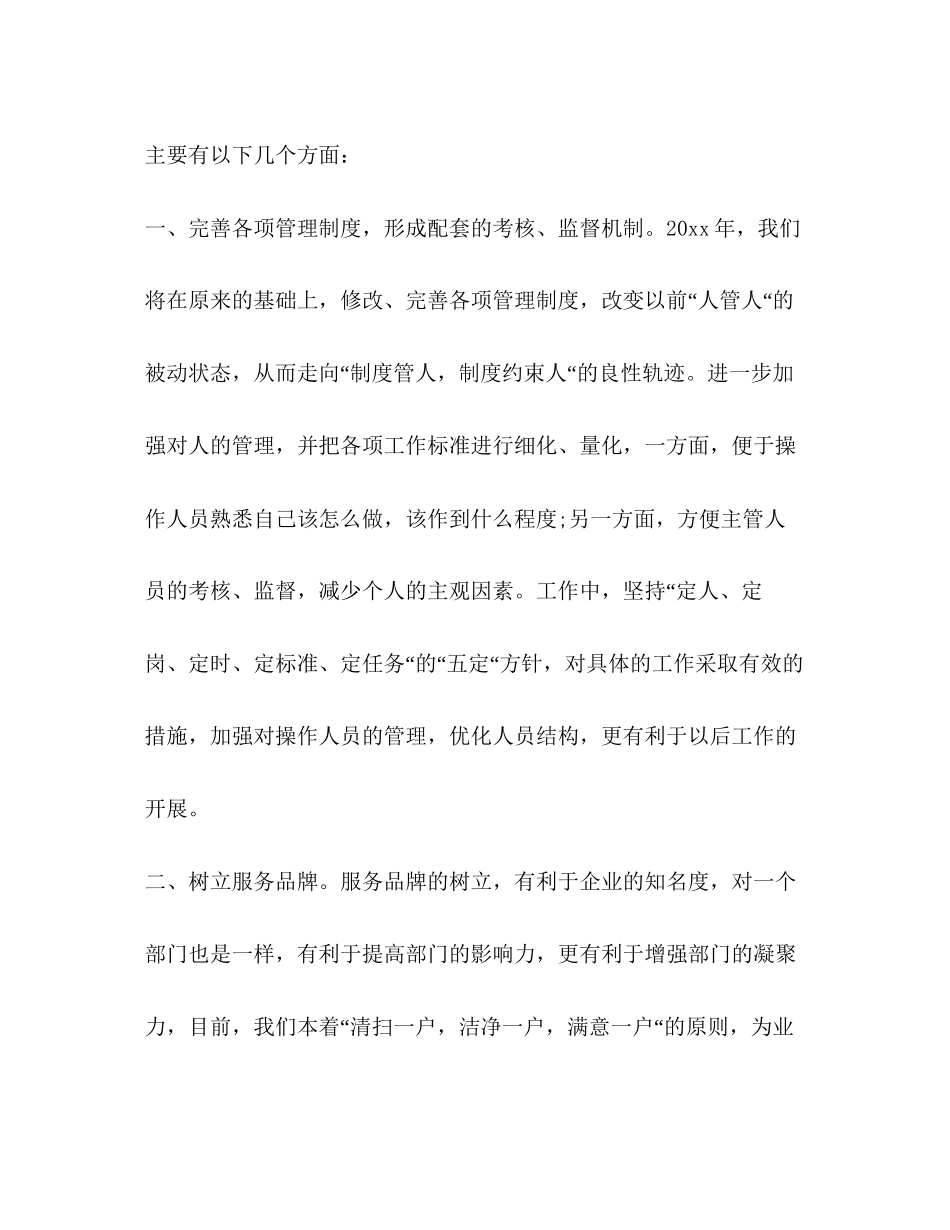 物业保洁主管工作计划范文_第2页