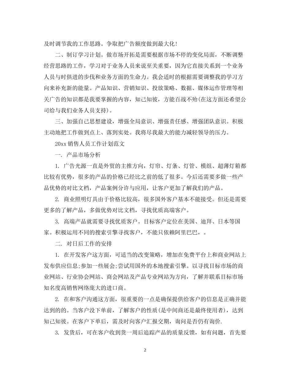 广告销售工作计划范文_第2页