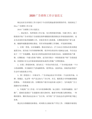 广告销售工作计划范文