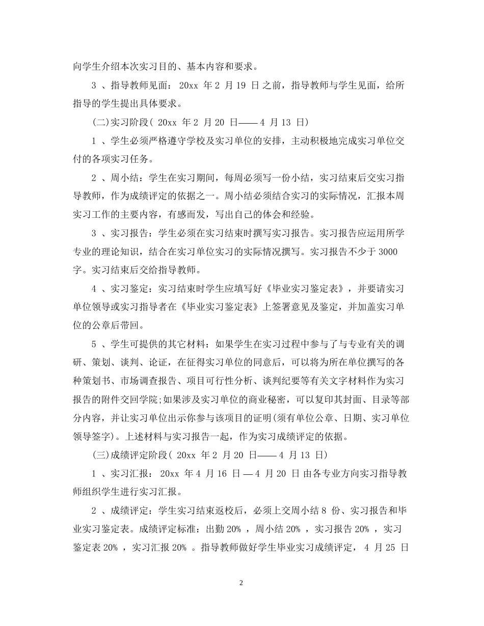 个人实习计划范例_第2页