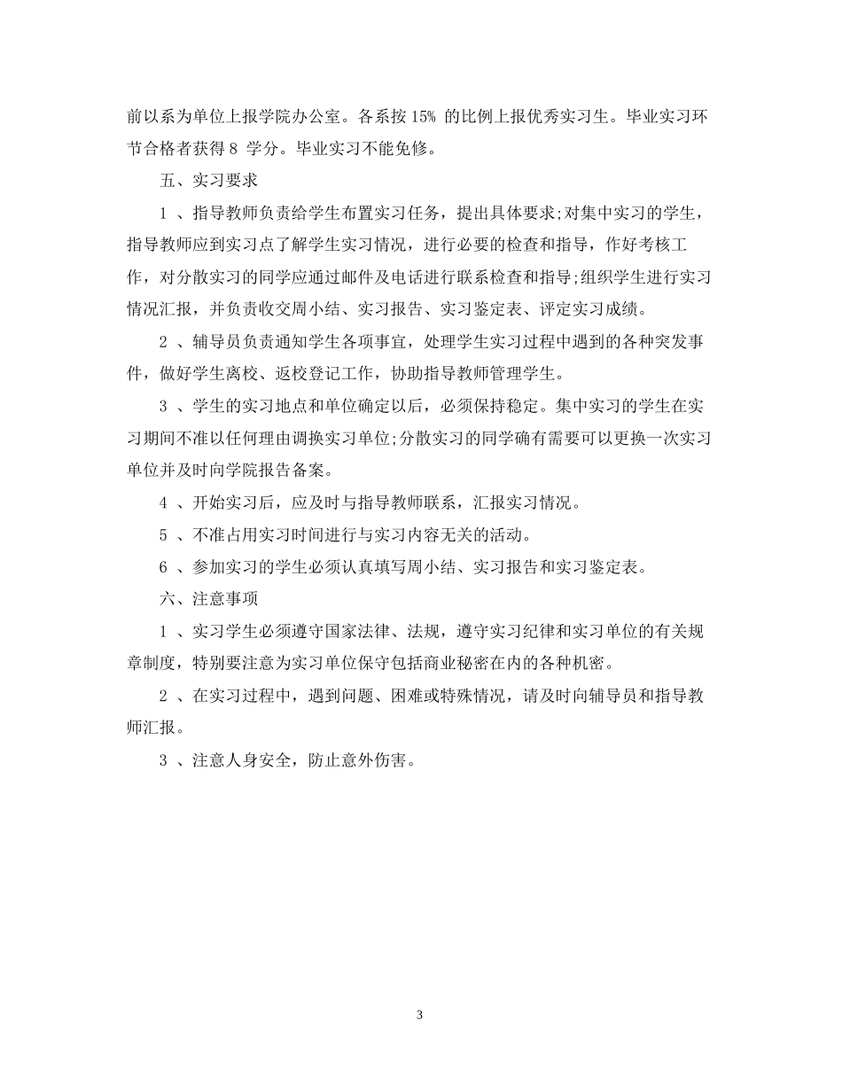 个人实习计划范例_第3页