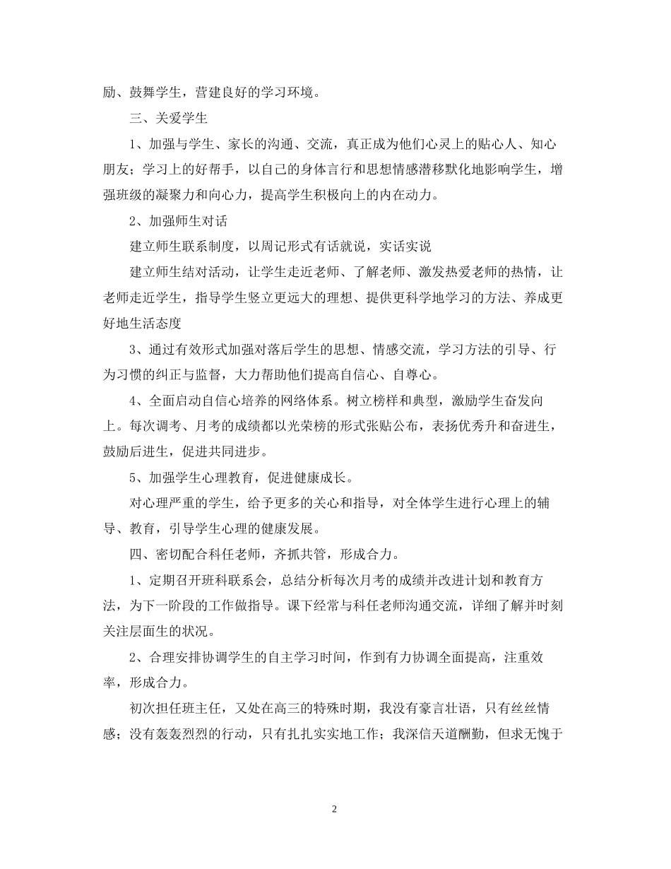 高三班主任工作计划上学期范文_第2页