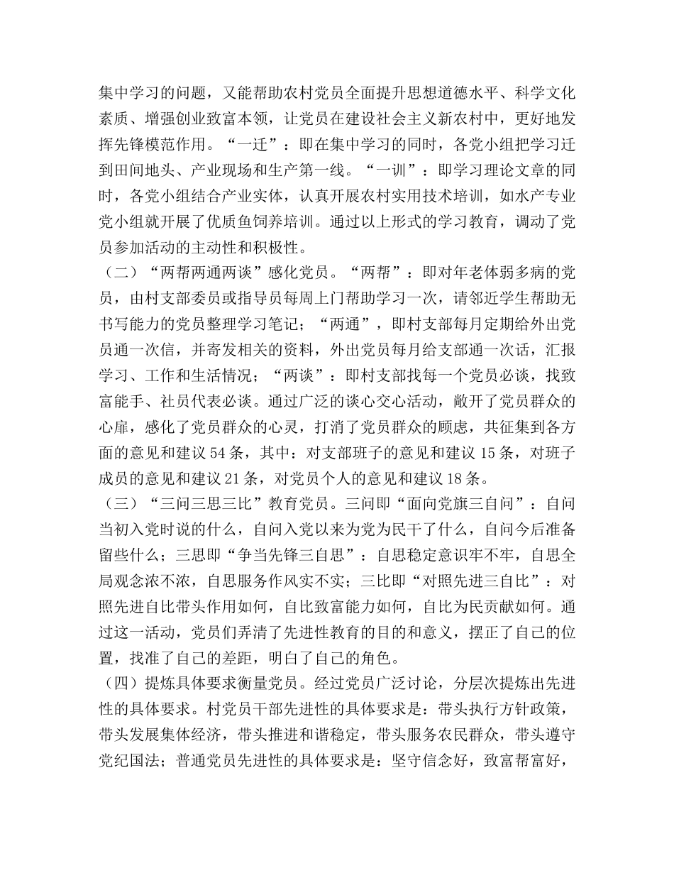 先进性教育汇报发言材料 _第2页