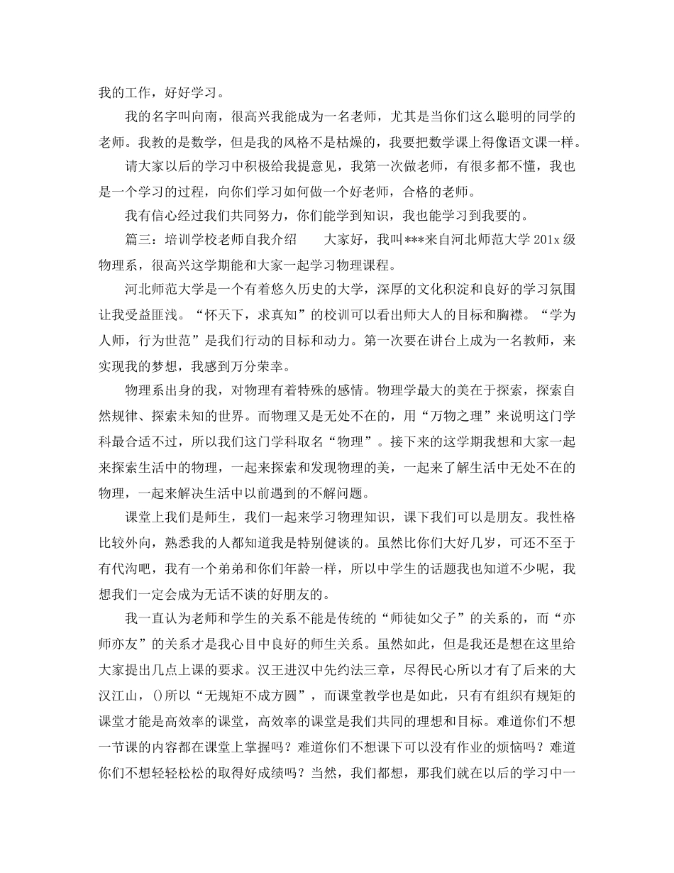 辅导班新老师自我介绍 _第2页