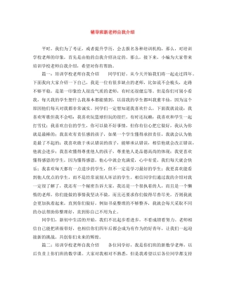 辅导班新老师自我介绍 