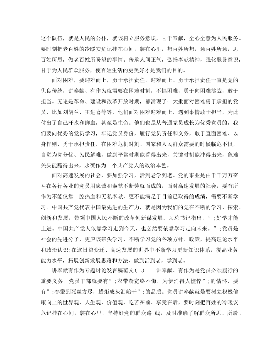 关于讲奉献有作为专题讨论发言稿【推荐】 _第2页