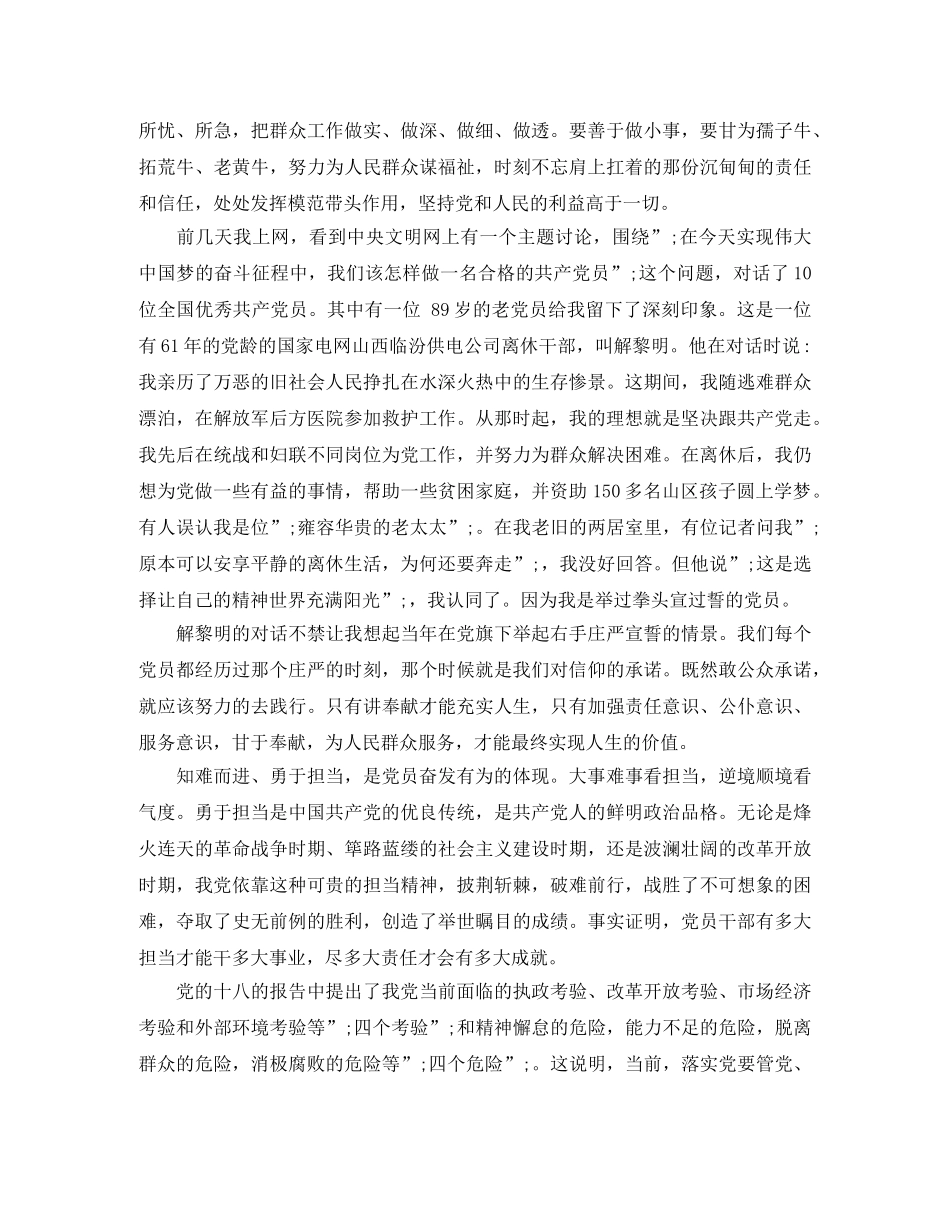 关于讲奉献有作为专题讨论发言稿【推荐】 _第3页