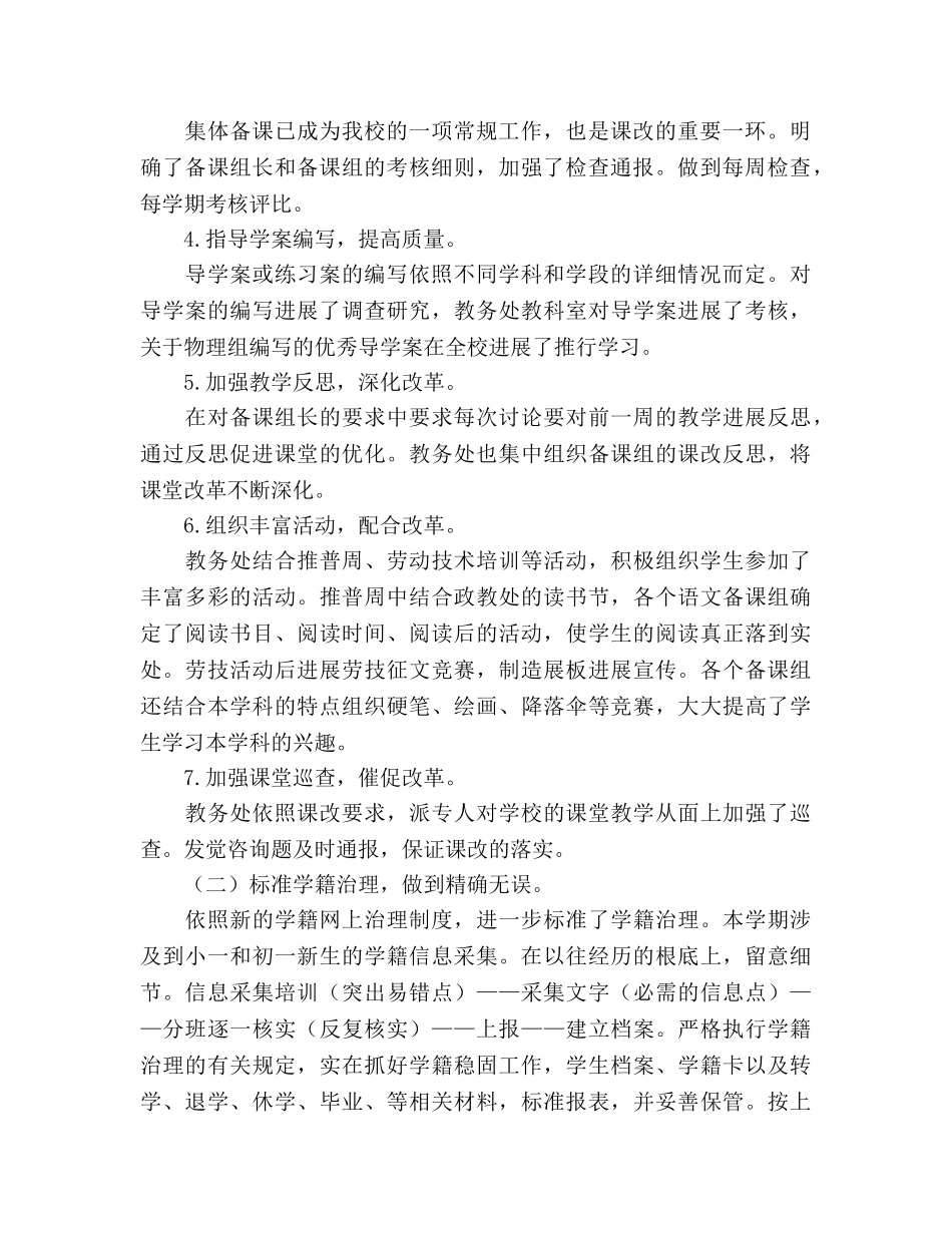 教务处-（上）工作参考总结（通用） _第2页