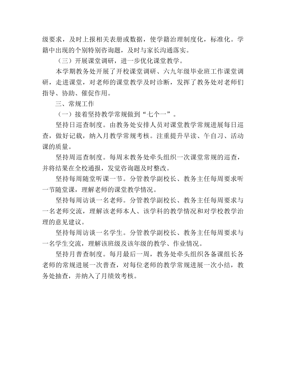 教务处-（上）工作参考总结（通用） _第3页