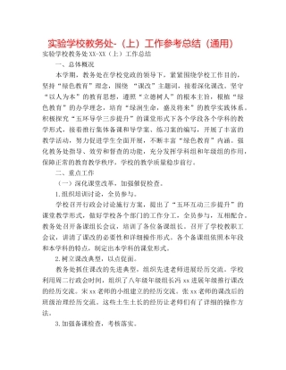 教务处-（上）工作参考总结（通用） 