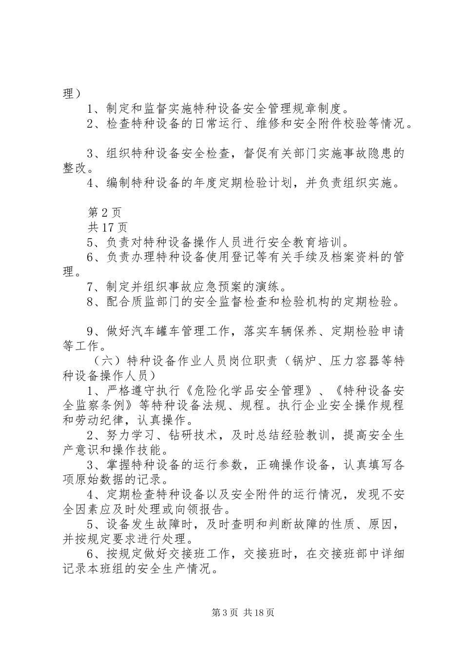 特种设备使用单位安全管理制度_第3页