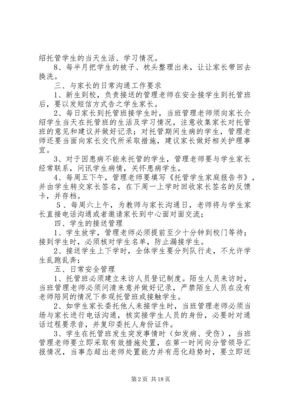 嘎瑞托管管理制度[小编整理]_第2页