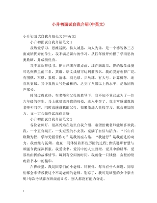 小升初面试自我介绍(中英文) 
