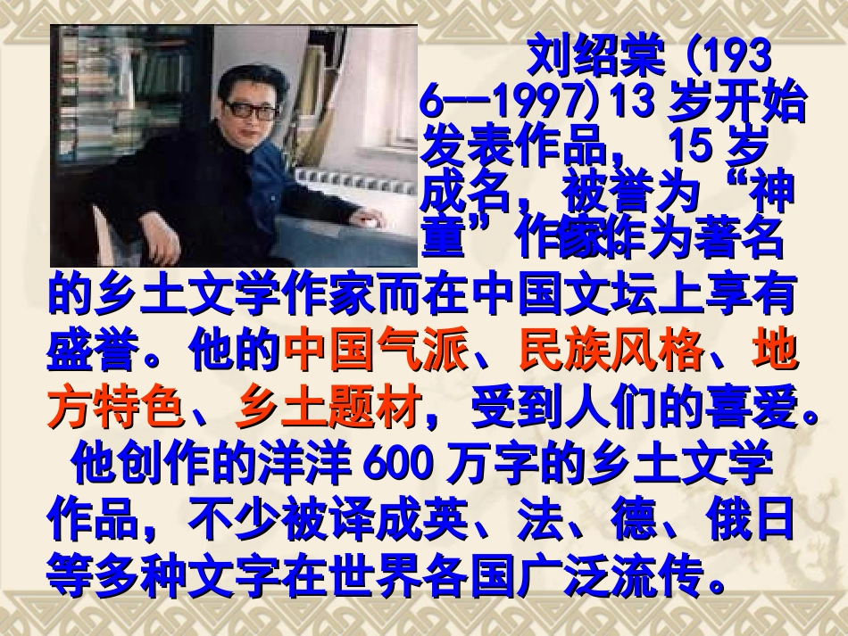 《蒲柳人家》课件 (3)_第2页