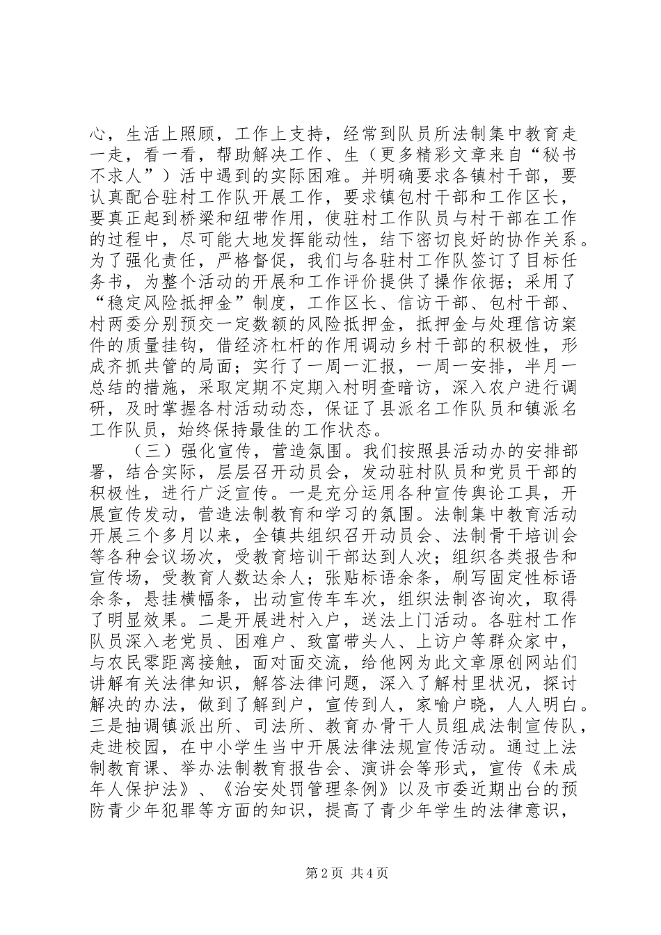 乡镇法制集中教育活动总结 (3)_第2页