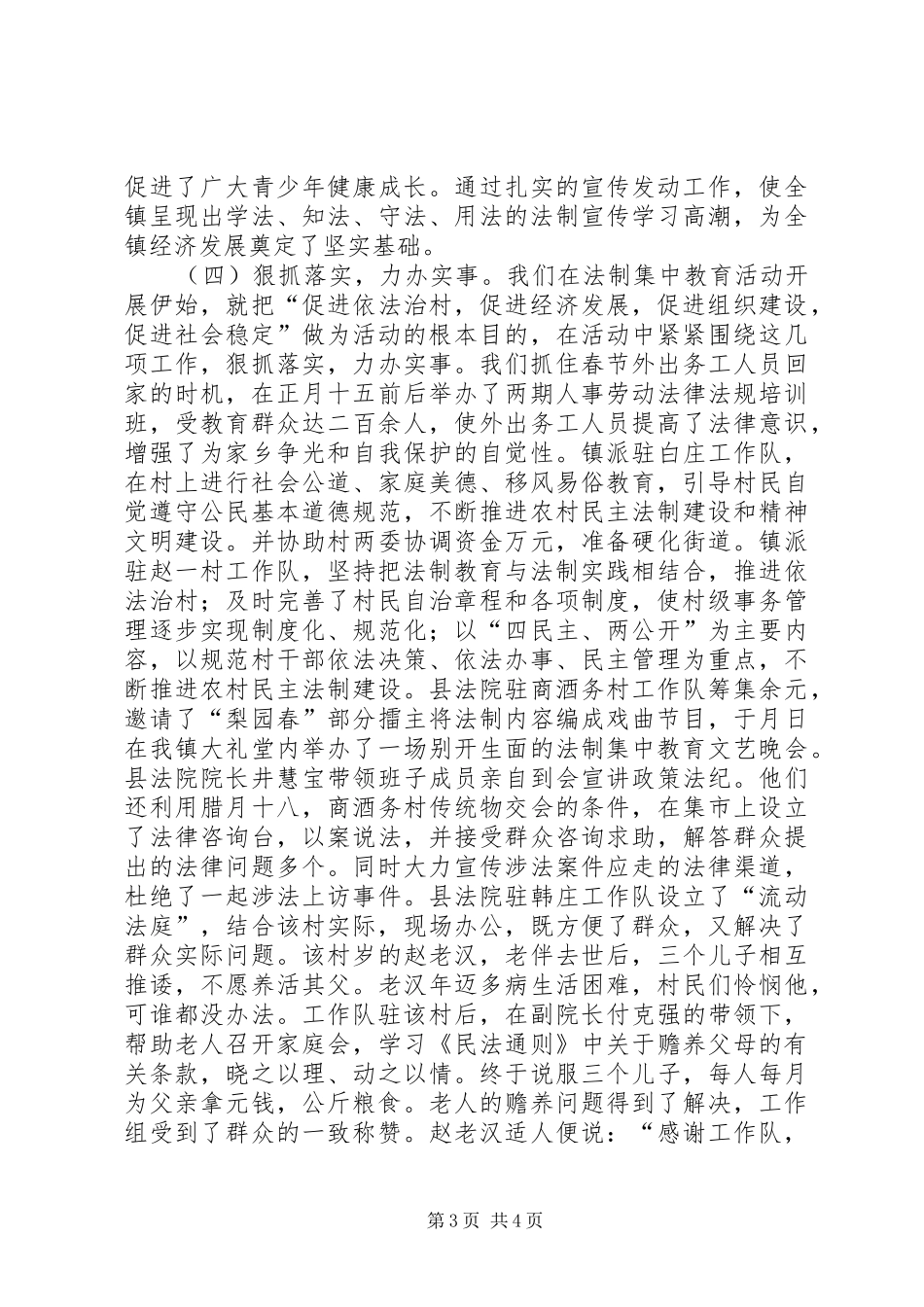 乡镇法制集中教育活动总结 (3)_第3页