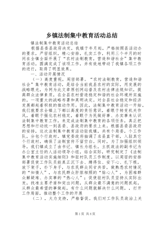 乡镇法制集中教育活动总结 (3)