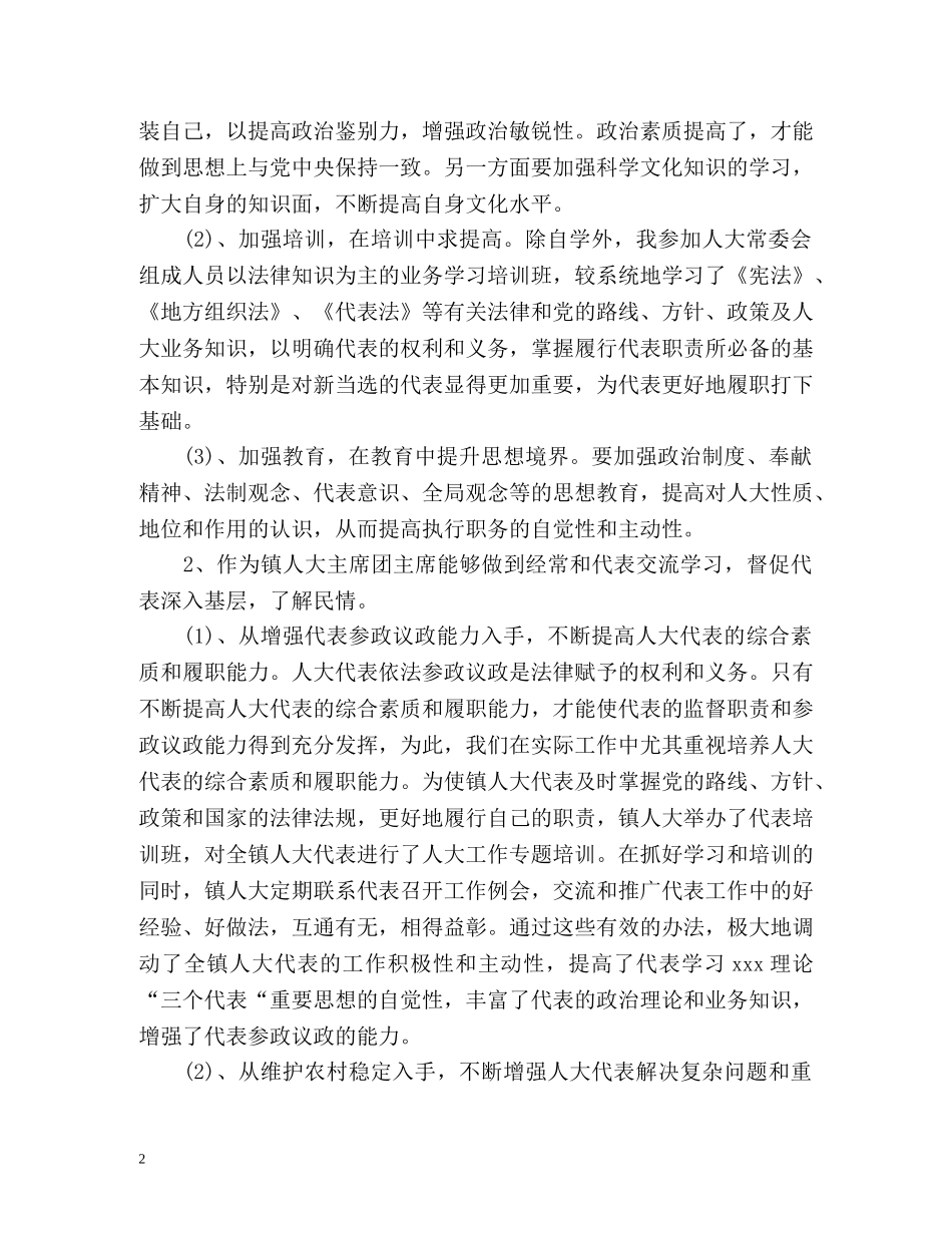 人大代表自我介绍 _第2页