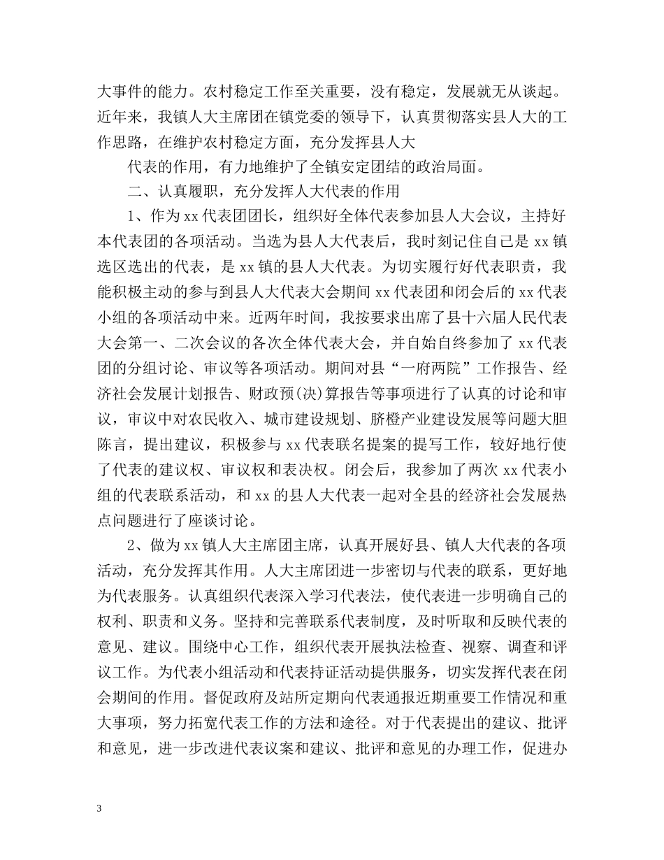 人大代表自我介绍 _第3页