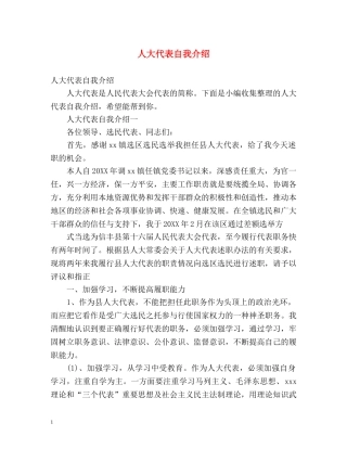 人大代表自我介绍 