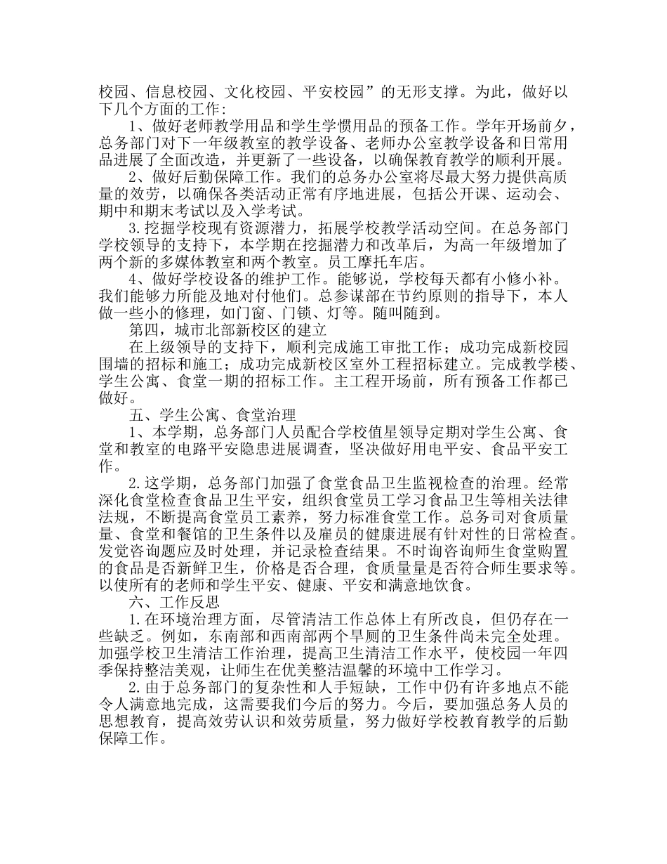 小学总务工作参考总结范文（通用） _第2页