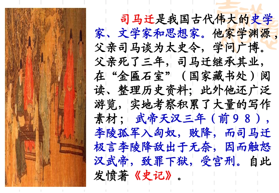 《廉颇蔺相如列传》公开课-优质课_第2页