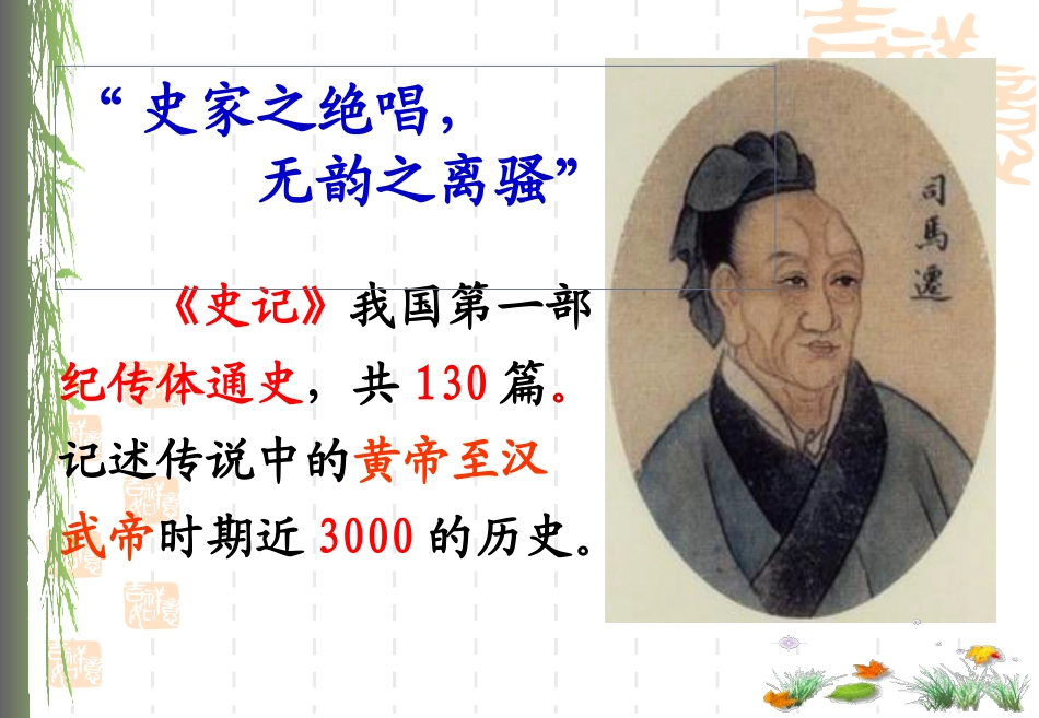 《廉颇蔺相如列传》公开课-优质课_第3页