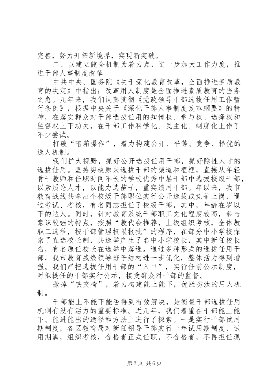 深化干部人事制度改革加快高素质教育干部队伍建设_第2页