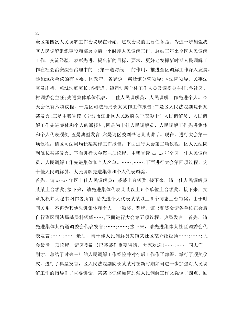 关于调解员培训班主持词 _第2页