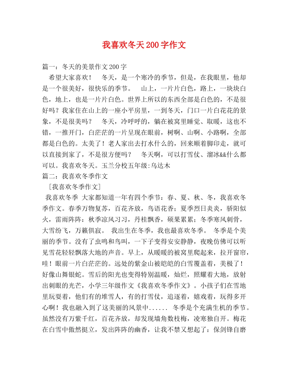 我喜欢冬天200字作文 _第1页