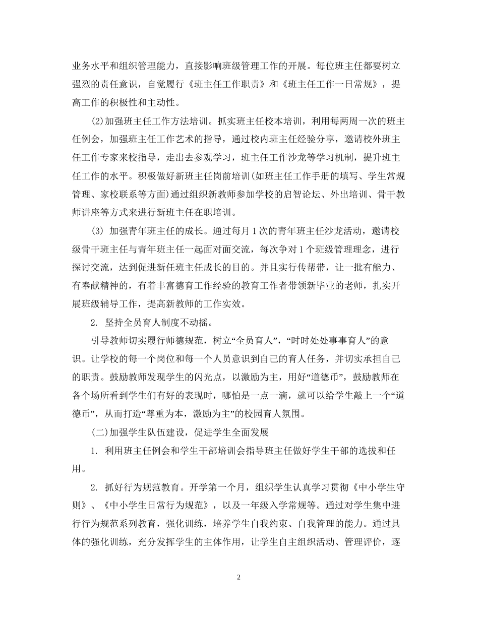 学校第一学期德育工作计划安排范本_第2页