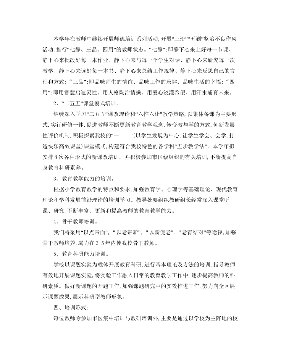 小学校本培训工作计划书_第2页