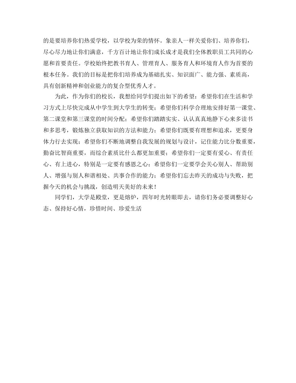 校长竞聘演讲稿格式模板 _第2页