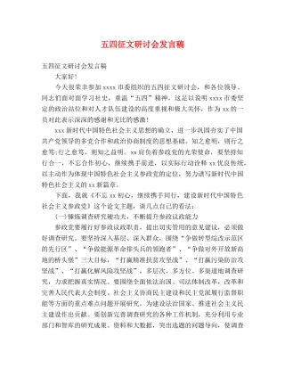 五四征文研讨会发言稿 