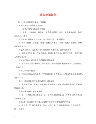 周未祝福短信 