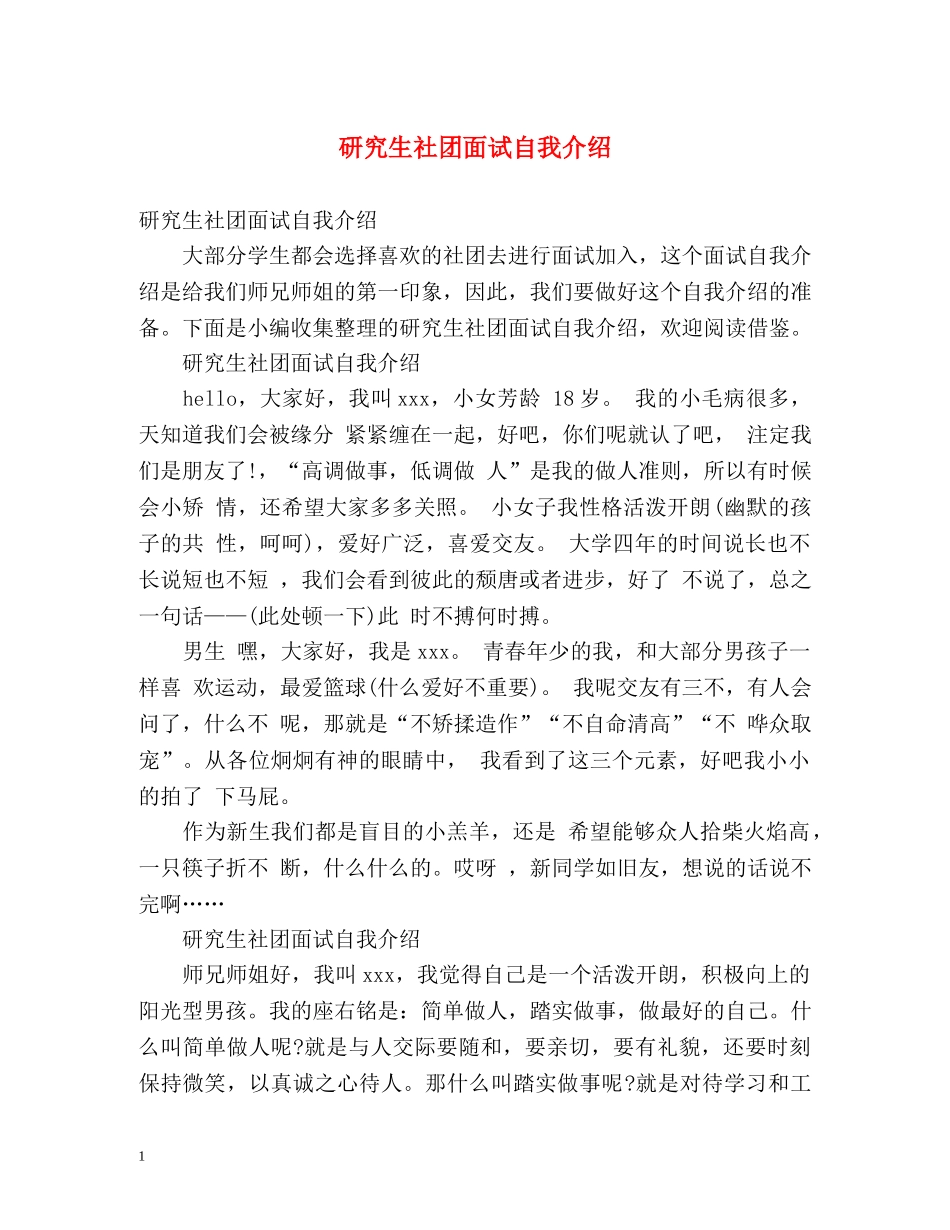 研究生社团面试自我介绍 _第1页